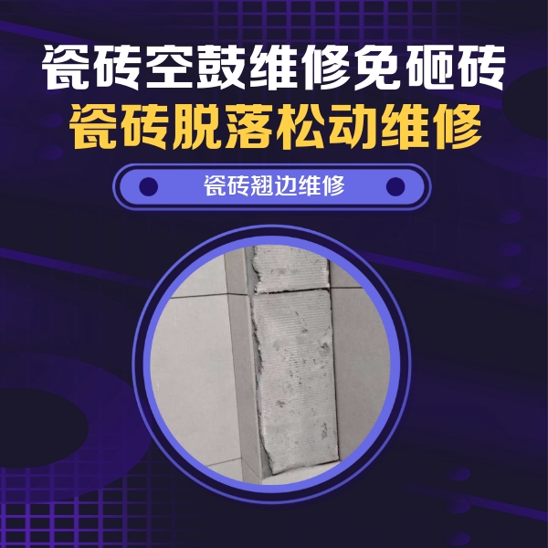 滨江瓷砖空鼓维修公司分享主卧的瓷砖空鼓维修方法