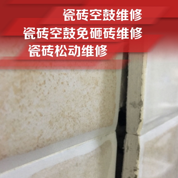滨江瓷砖空鼓维修公司分享瓷砖胶薄贴法的具体操作步骤