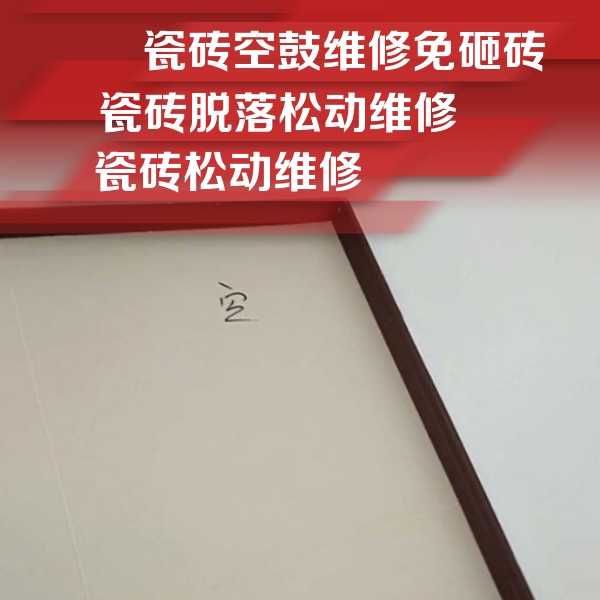 滨江瓷砖空鼓维修公司分享卫生间墙面瓷砖空鼓