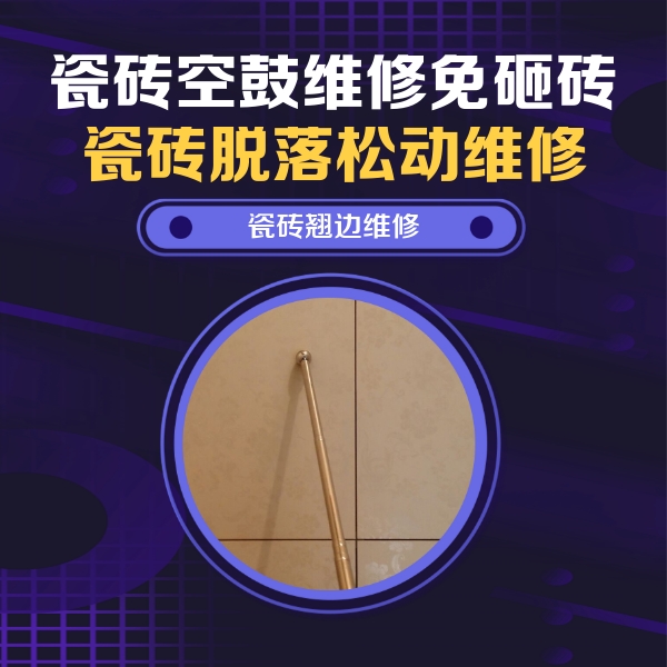 滨江瓷砖空鼓维修公司分享瓷砖胶的施工厚度对瓷砖空鼓有哪些影响