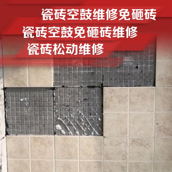 滨江瓷砖空鼓维修公司分享地砖空鼓维修的知识