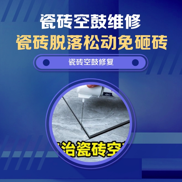 滨江瓷砖空鼓维修公司分享卫生间瓷砖翘边维修的方法